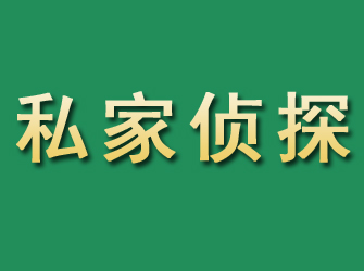 思南市私家正规侦探